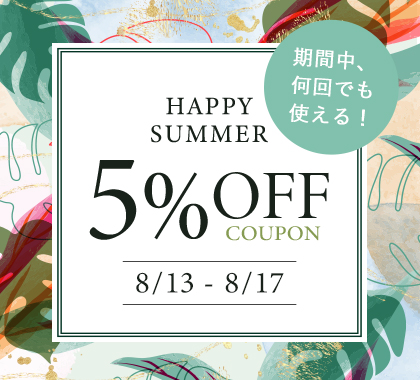 夏季休暇キャンペーン