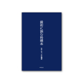 書籍,本,時雨出版,通販