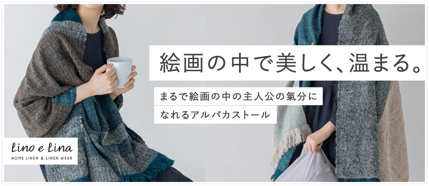 アルパカストール