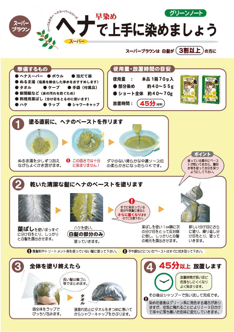 ヘナ,オーガニック,白髪染め,天然,上手な染め方,簡単,塗り方,使い方,通販