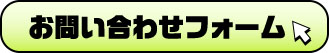 問い合わせで3000円QUOカード