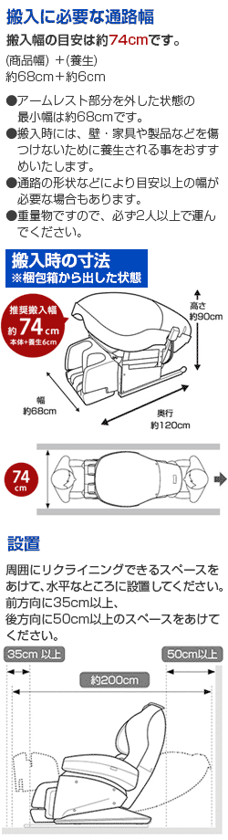 マッサージチェアの搬入スペース74cm必要