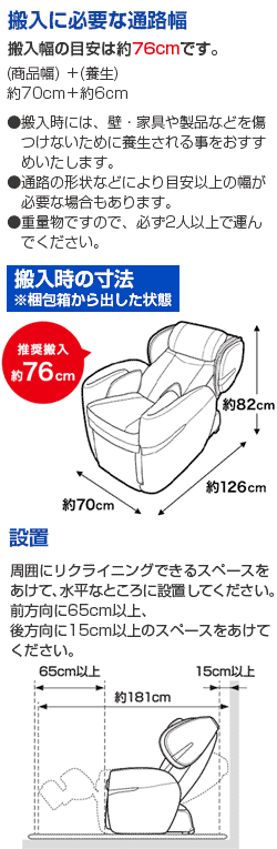 マッサージチェアの搬入スペース76cm必要