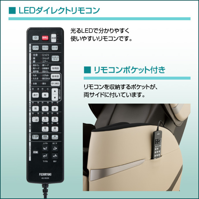 フジ医療器マッサージチェア H25 AS-R630 CB ベージュ×ブラウン