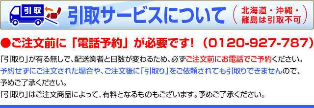 引取りサービス