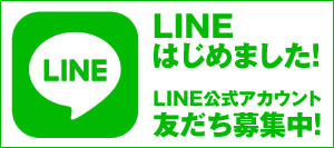 LINEはじめました