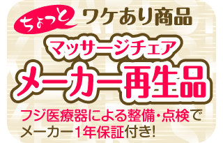 再生品について