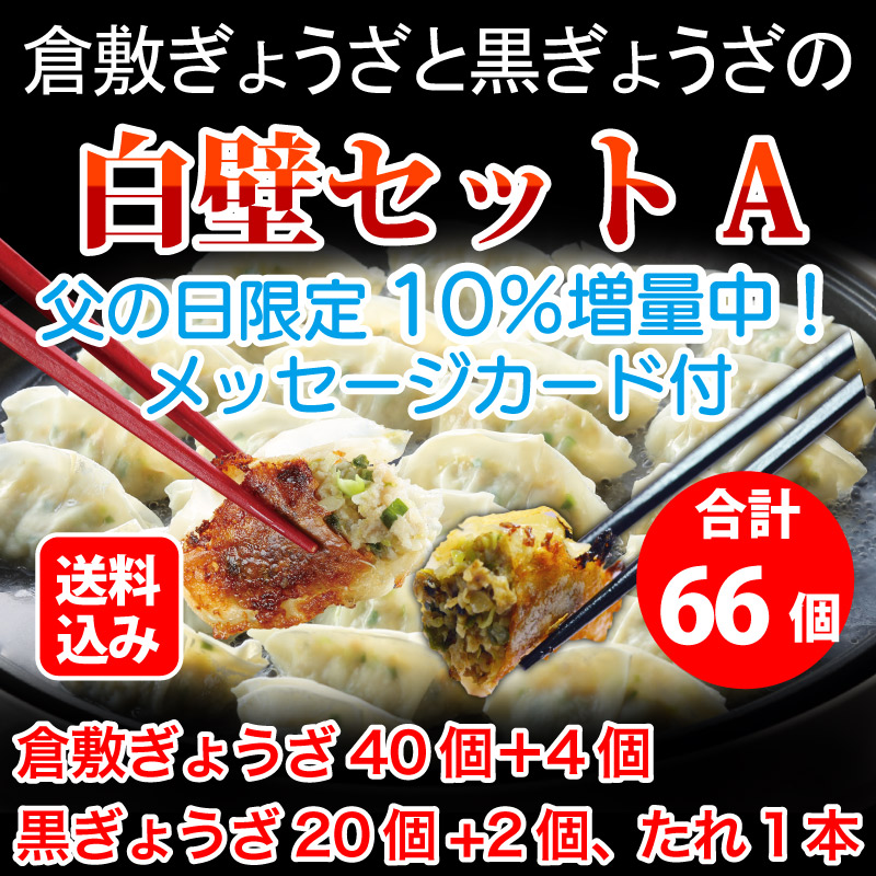 父の日2026