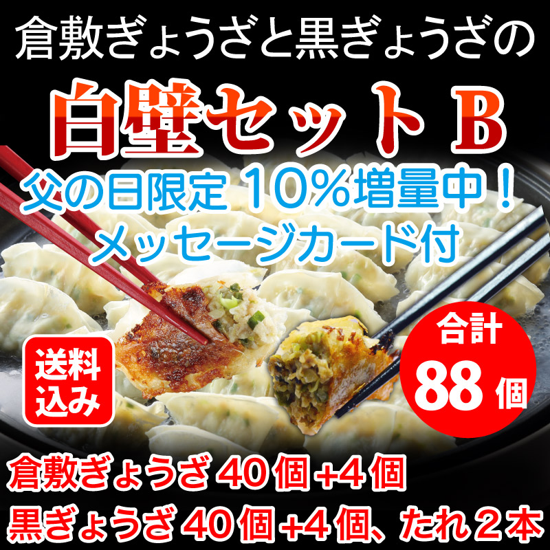 父の日2026