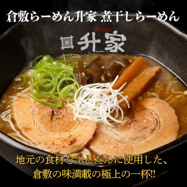 倉敷最強コラボセット