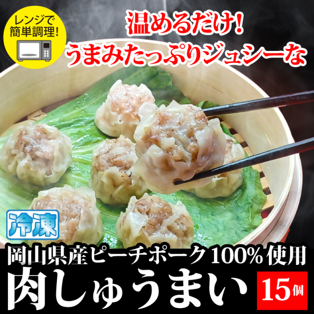 冷凍焼売