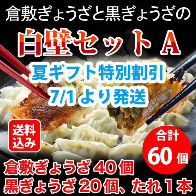白壁セット