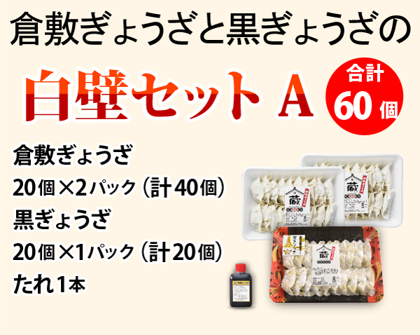 白壁セット
