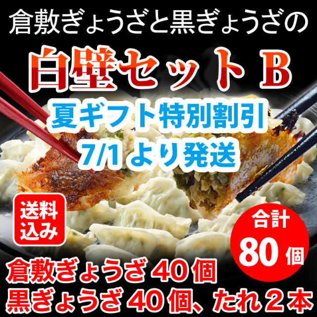 白壁セット