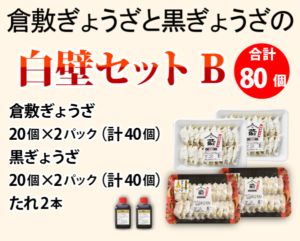 白壁セット