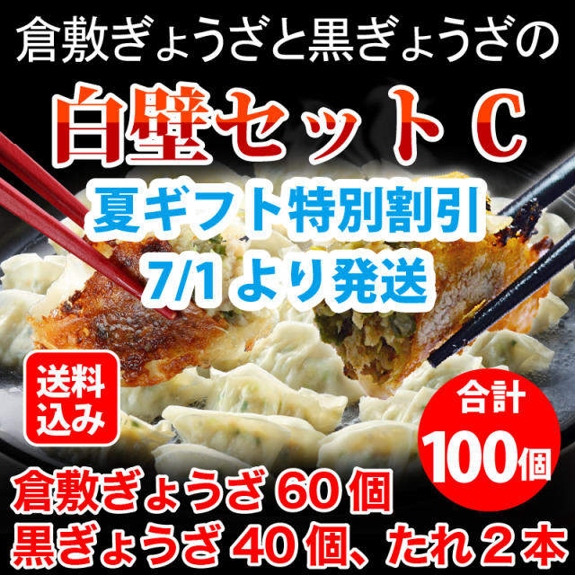 白壁セット