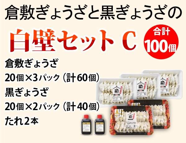 白壁セット