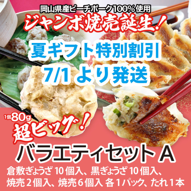 バラエティセット