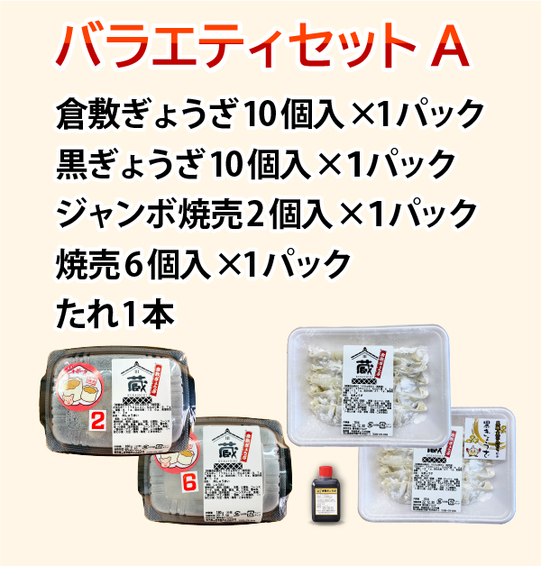 バラエティセット