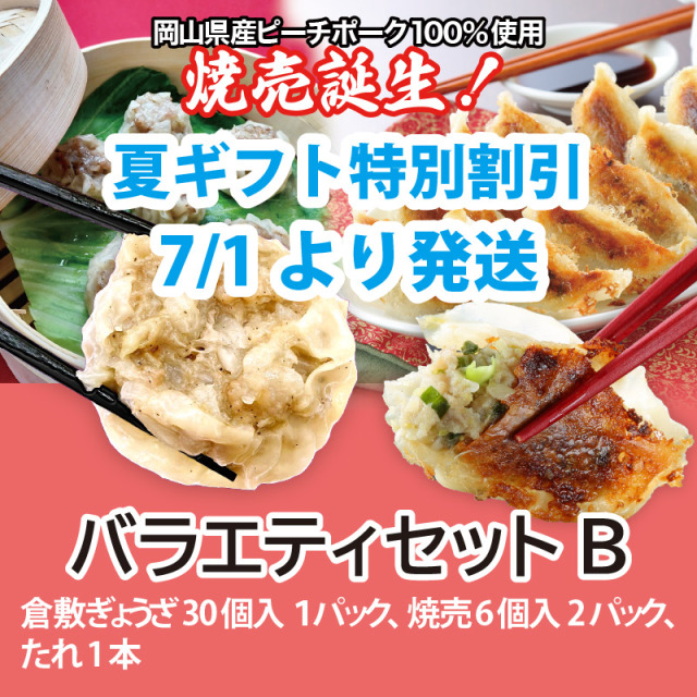 バラエティセット