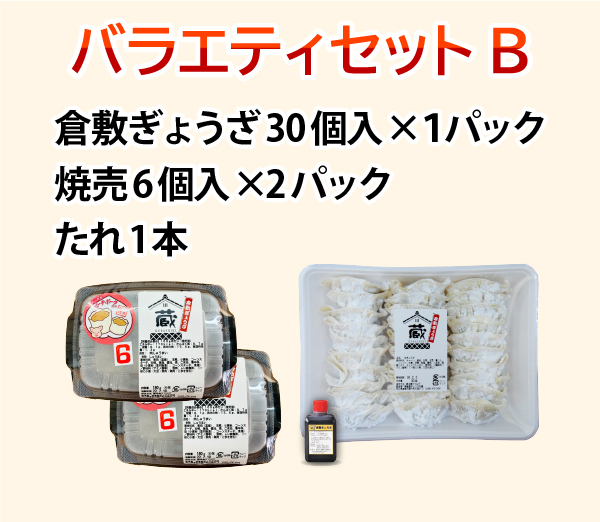 バラエティセット