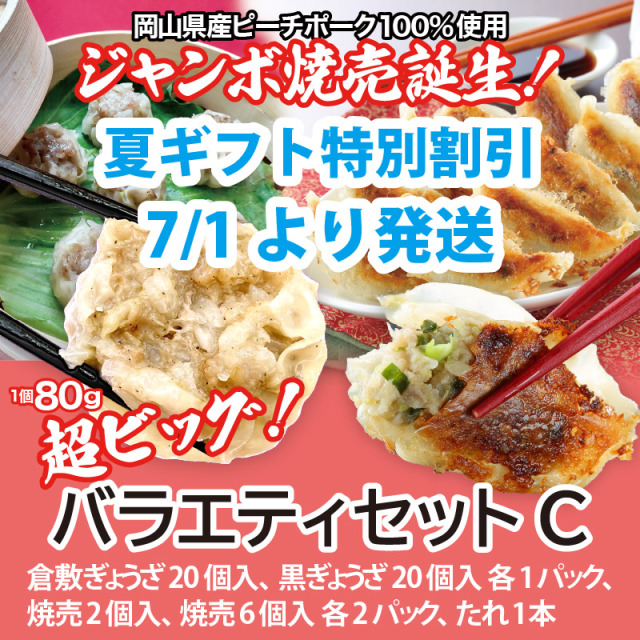 バラエティセット