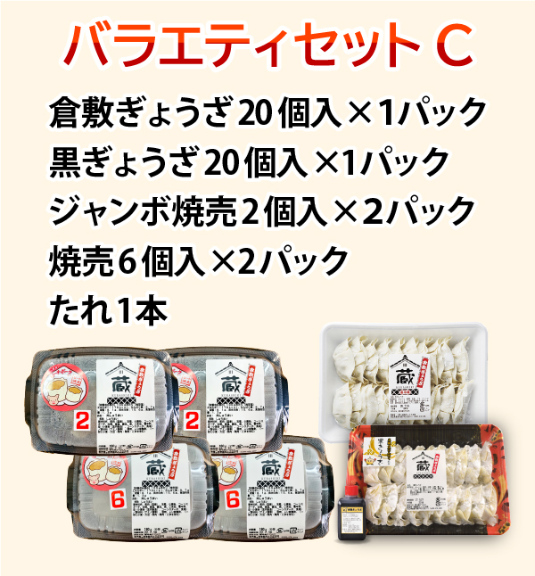 バラエティセット