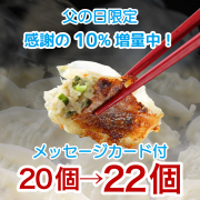父の日2026
