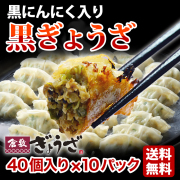 黒ぎょうざ