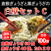 白壁セット