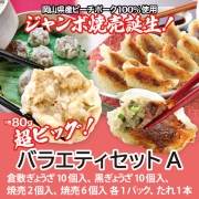 バラエティセット