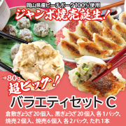 バラエティセット