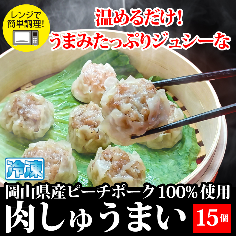 冷凍焼売