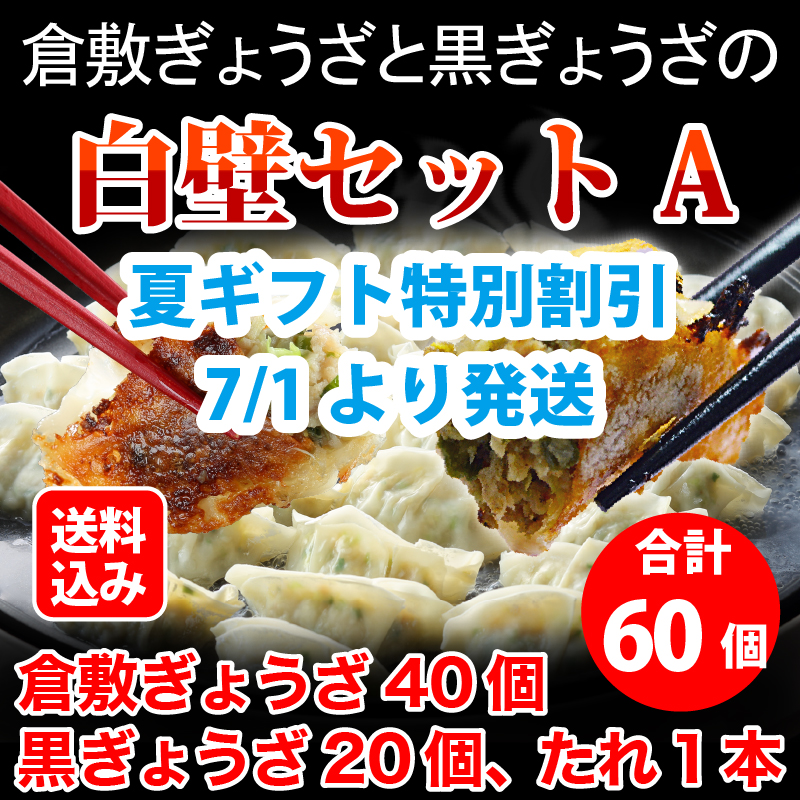 白壁セット