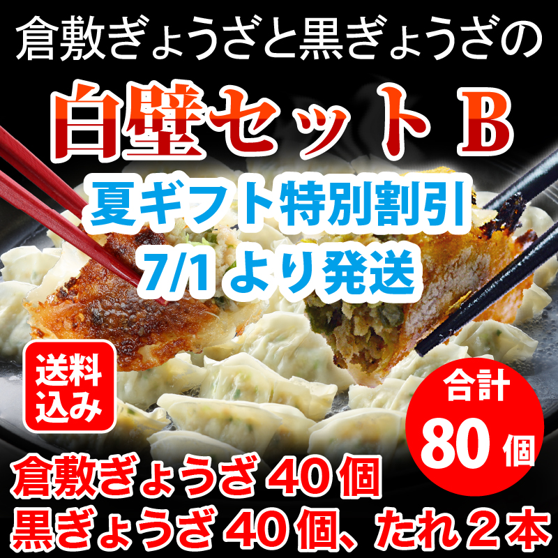 白壁セット