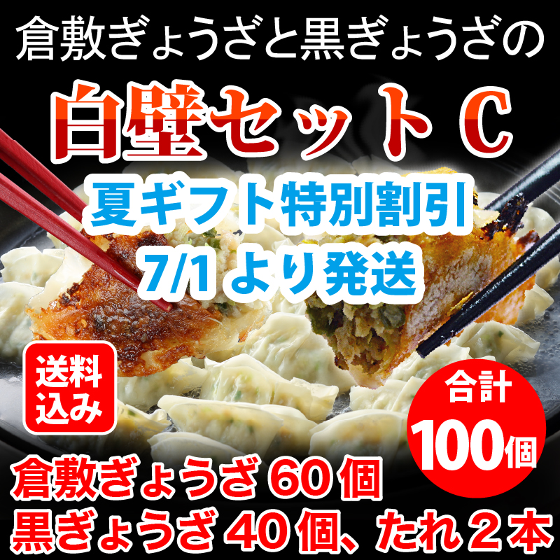 白壁セット