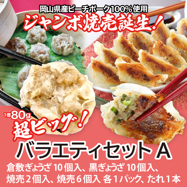 バラエティセット