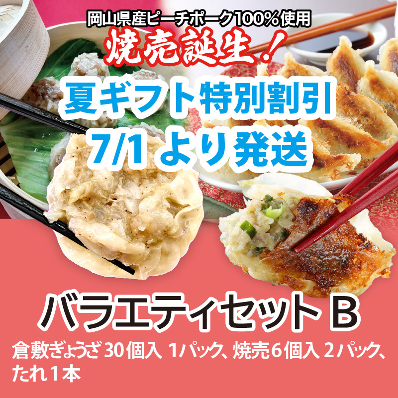 バラエティセット
