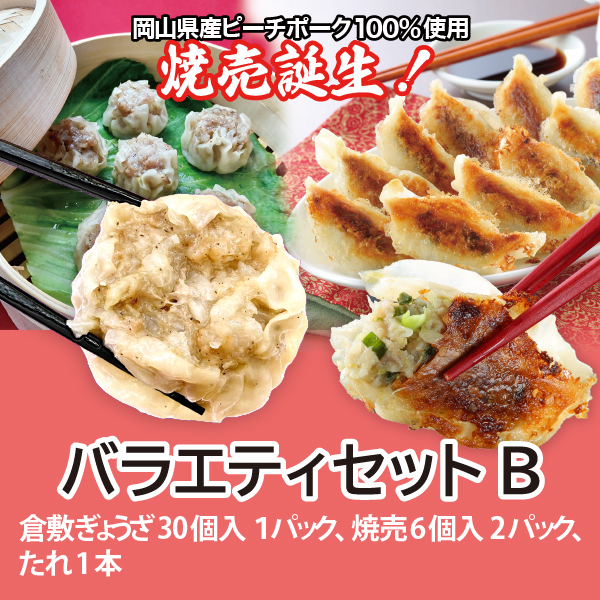 バラエティセット