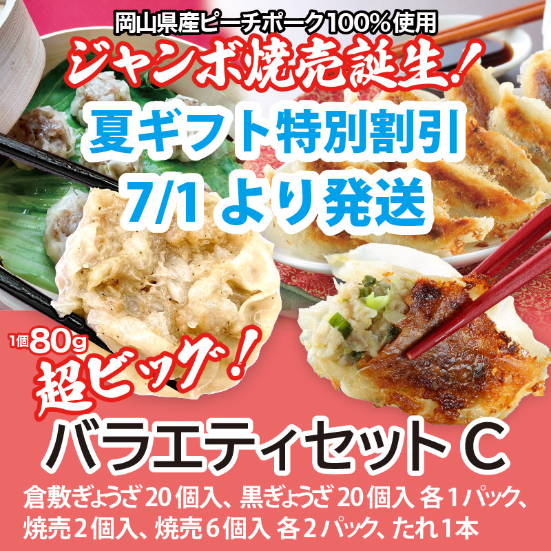 バラエティセット