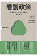 Basic＆Practice  看護政策