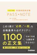 2027年版　看護師国家試験　PASS NOTE
