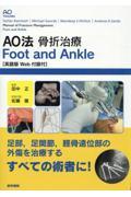 AO法骨折治療 Foot and Ankle