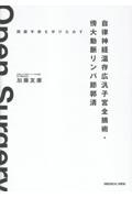 開腹手術を学びなおす  自律神経温存広汎子宮全摘術・ 傍大動脈リンパ節郭清 ［Web動画付］