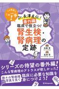 この局面にこの一手！　Dr.長澤直伝！　＜番外編＞臨床で役立つ！　腎生検・腎病理の定跡