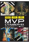 病変類似所見Mimickers・正常変異Variations・偽病変Pseudolesions　MVP CT/MRIアトラス