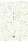 ナースお守り手帳2026