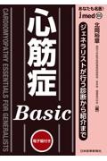 jmedmook105 心筋症Basic　ジェネラリストが行う診断から紹介まで ジェネラリストが行う診断から紹介まで
