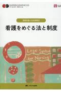 ナーシング・グラフィカ 健康支援と社会保障（4） 看護をめぐる法と 健康支援と社会保障③ 社会福祉と社会保障 ナーシング・グラフィカ メディカ出版