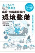 ねころんで読める病院・高齢者施設の環境整備